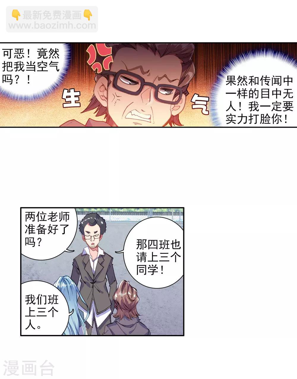 🍼斗罗大陆3龙王传说 第56话 灵通境！2 第14页