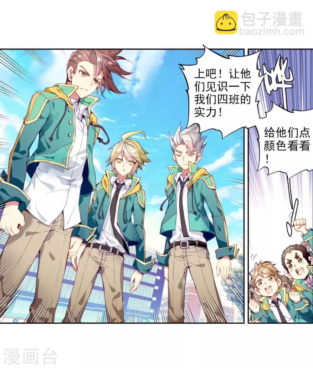 🍼斗罗大陆3龙王传说 第56话 灵通境！2 第16页