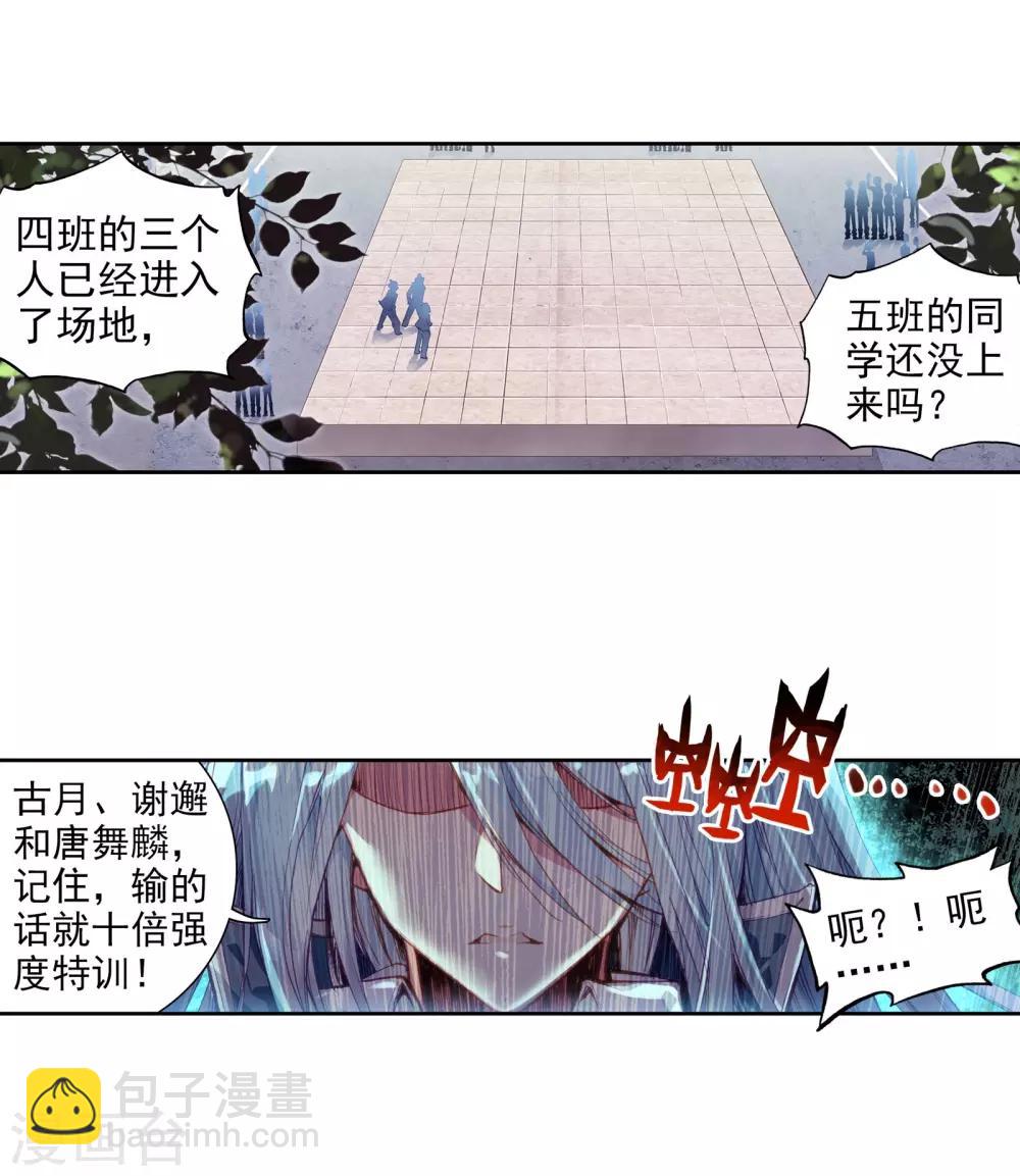 🍼斗罗大陆3龙王传说 第56话 灵通境！2 第17页
