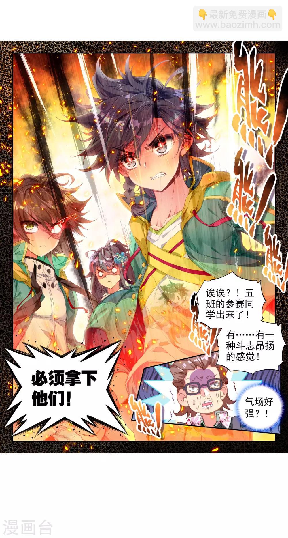 🍼斗罗大陆3龙王传说 第56话 灵通境！2 第18页