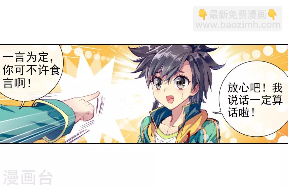 🍼斗罗大陆3龙王传说 第56话 灵通境！2 第3页