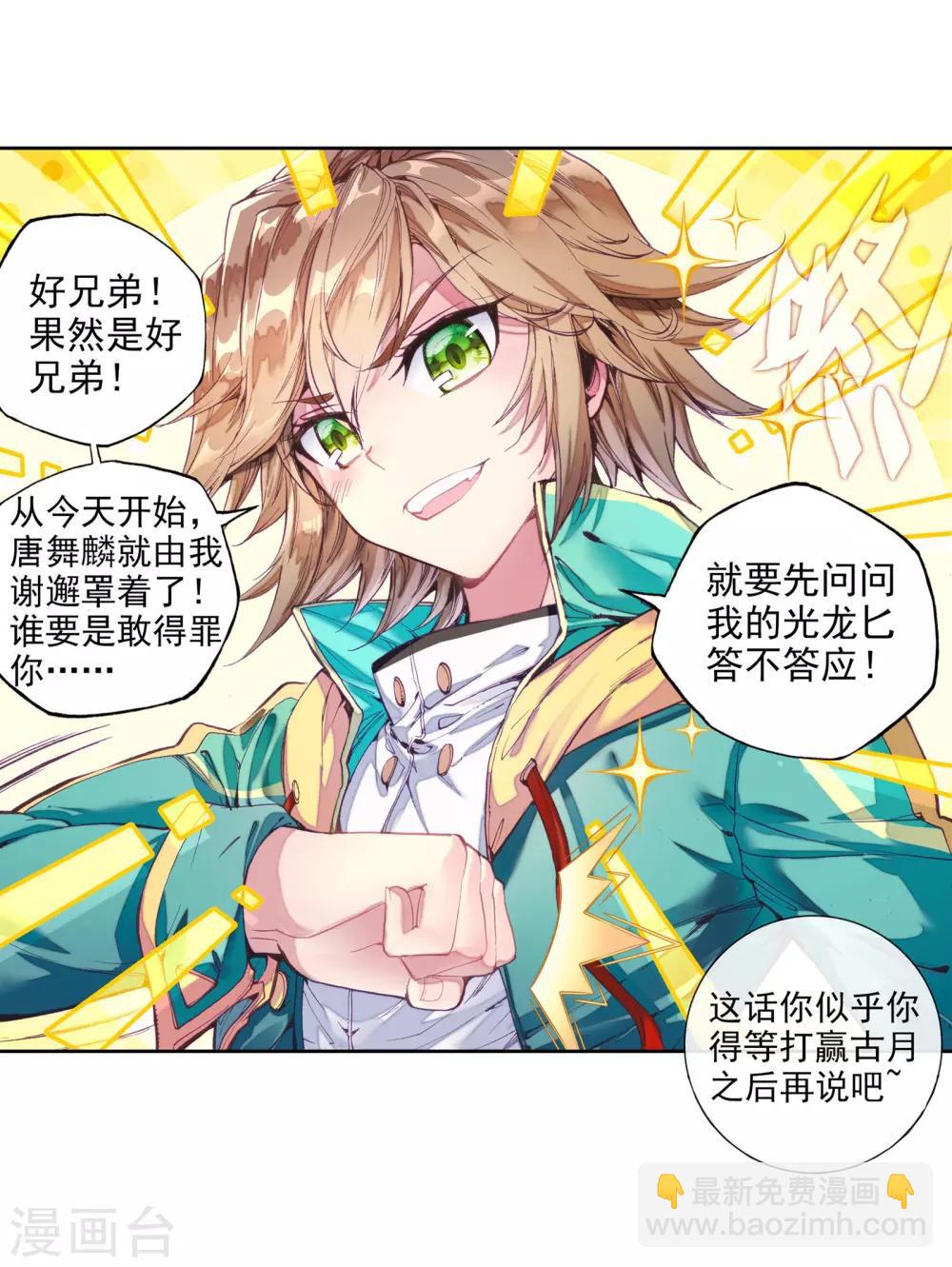 🍼斗罗大陆3龙王传说 第56话 灵通境！2 第4页