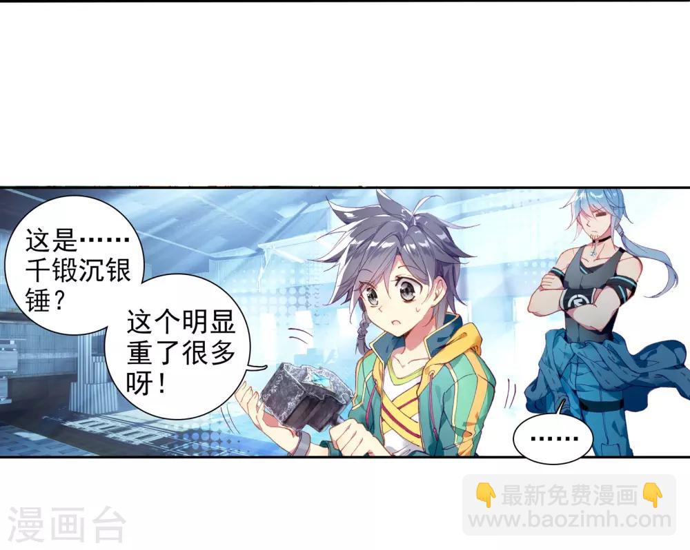 🍼斗罗大陆3龙王传说 第56话 灵通境！2 第6页