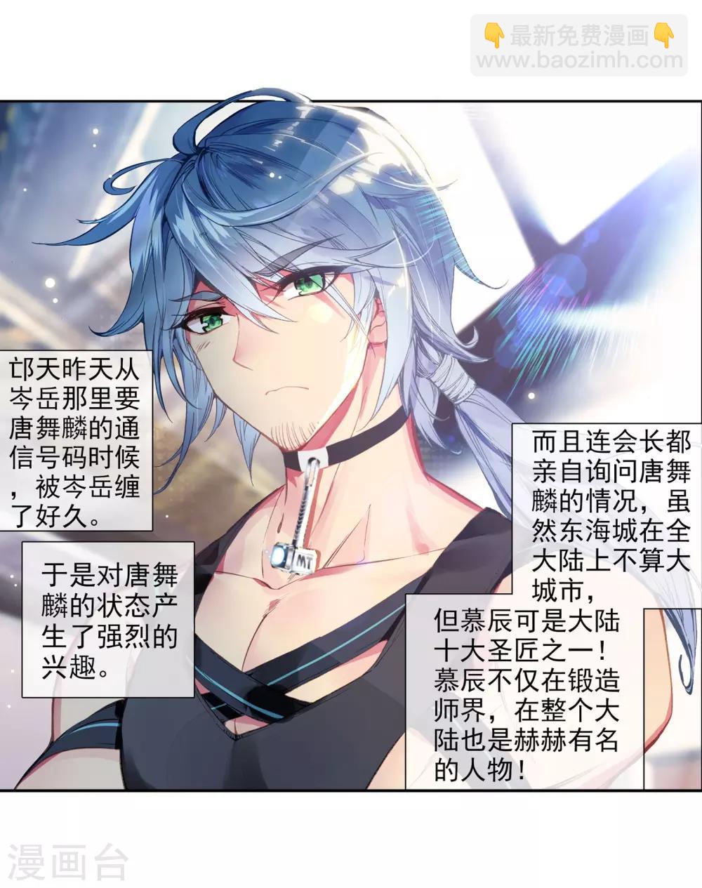 🍼斗罗大陆3龙王传说 第56话 灵通境！2 第7页