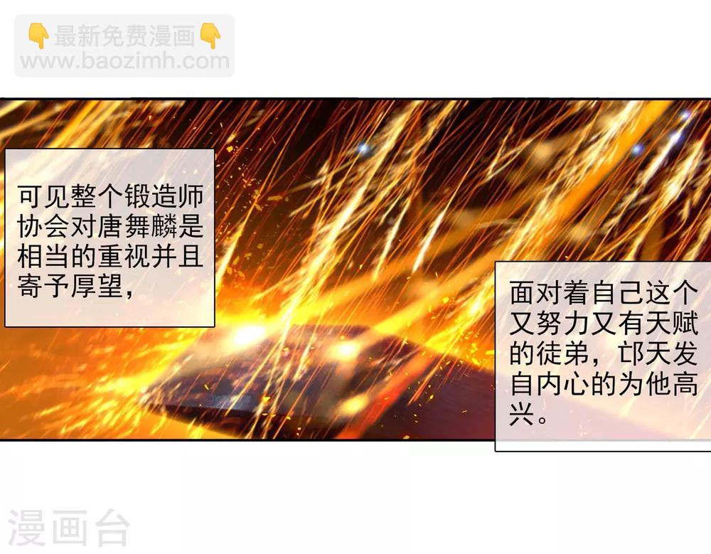 🍼斗罗大陆3龙王传说 第56话 灵通境！2 第8页
