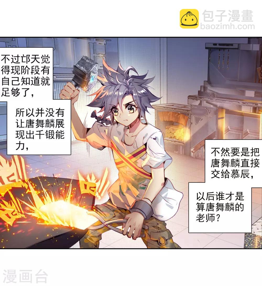 🍼斗罗大陆3龙王传说 第56话 灵通境！2 第9页