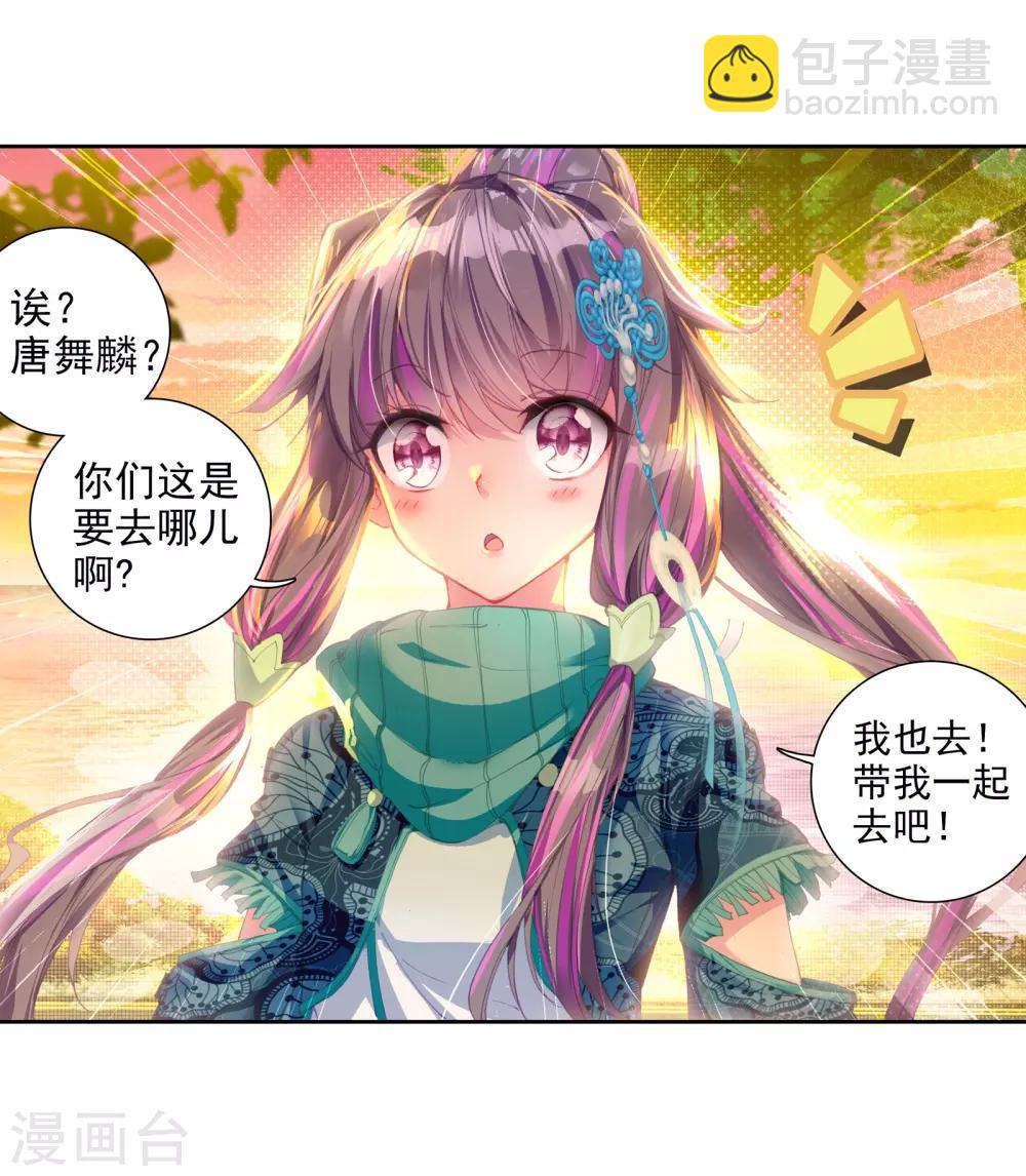 🍼斗罗大陆3龙王传说 第58话 升班赛！2 第10页