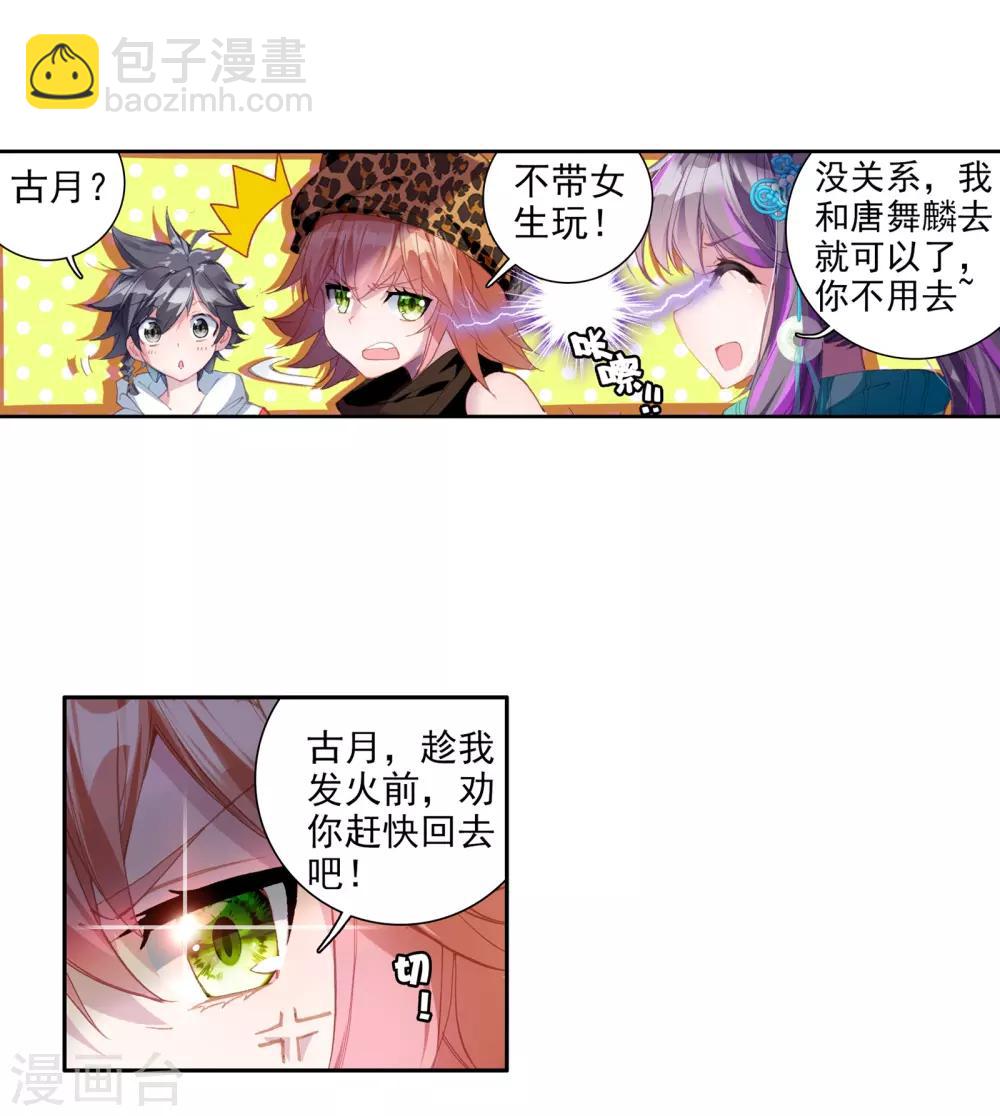 🍼斗罗大陆3龙王传说 第58话 升班赛！2 第11页