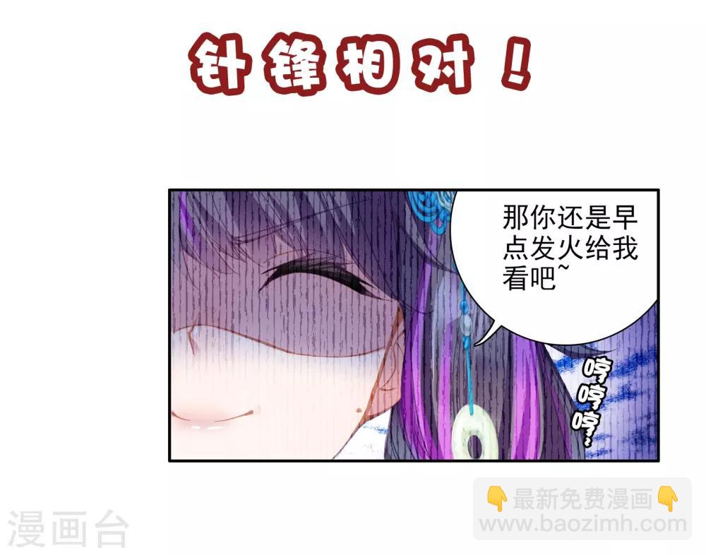 🍼斗罗大陆3龙王传说 第58话 升班赛！2 第12页