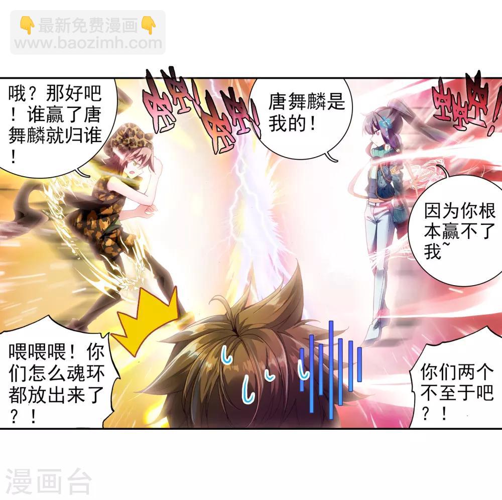 🍼斗罗大陆3龙王传说 第58话 升班赛！2 第13页