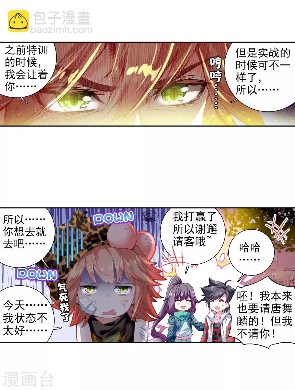🍼斗罗大陆3龙王传说 第58话 升班赛！2 第14页
