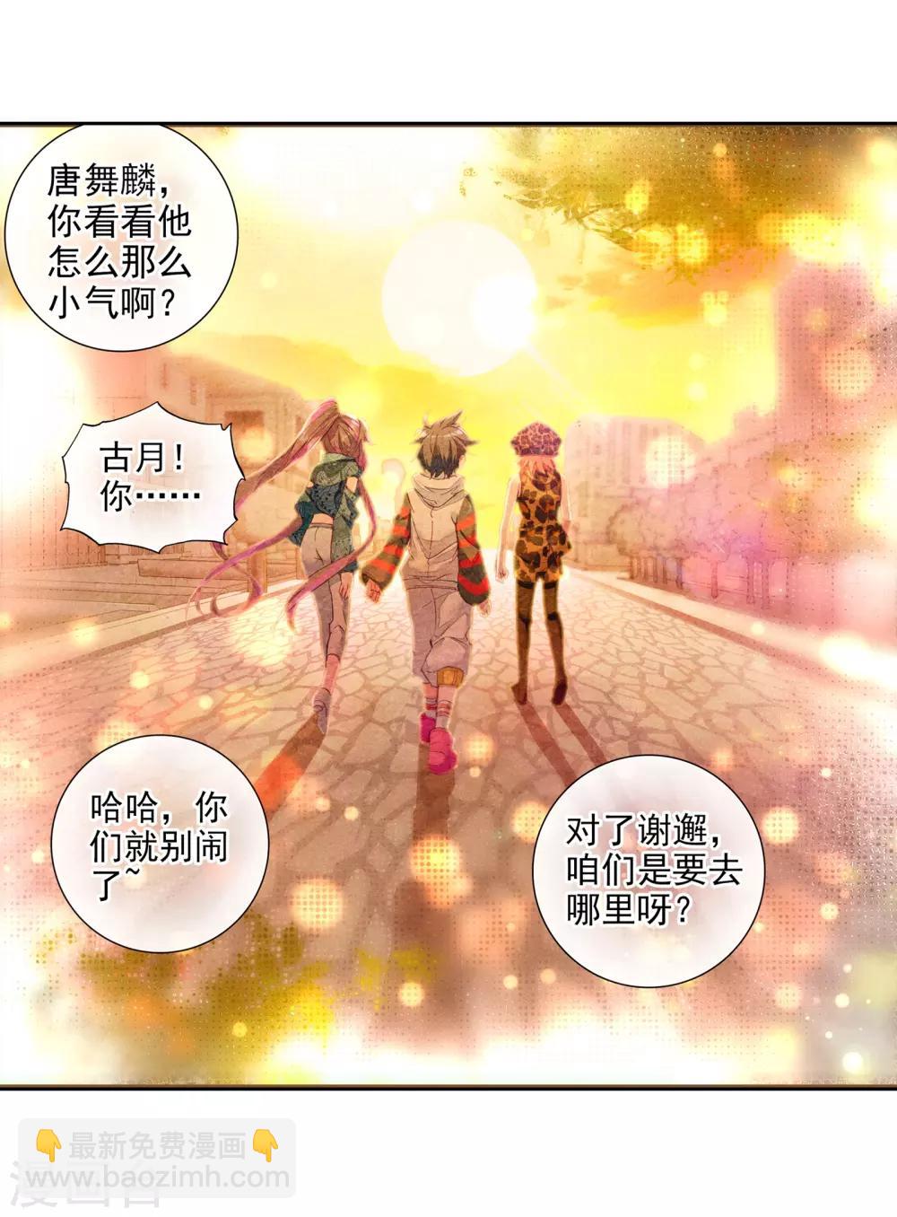 🍼斗罗大陆3龙王传说 第58话 升班赛！2 第15页