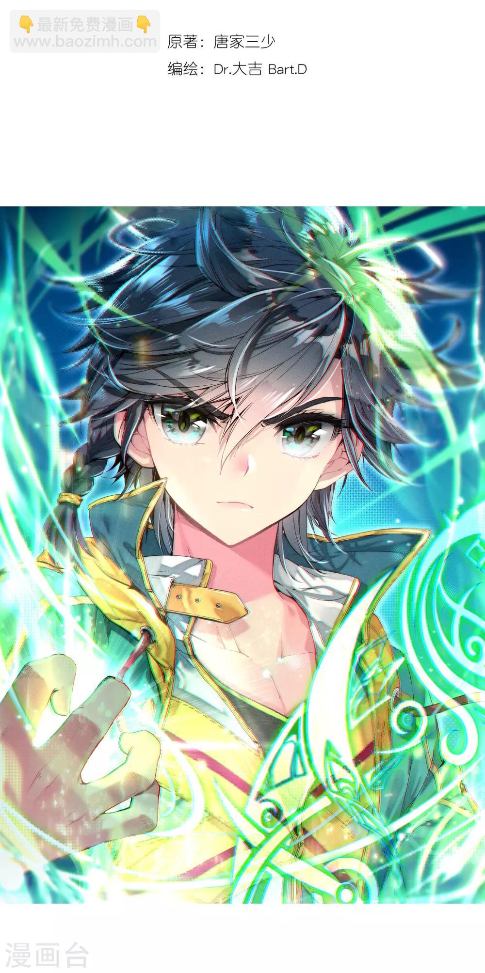 🍼斗罗大陆3龙王传说 第58话 升班赛！2 第2页