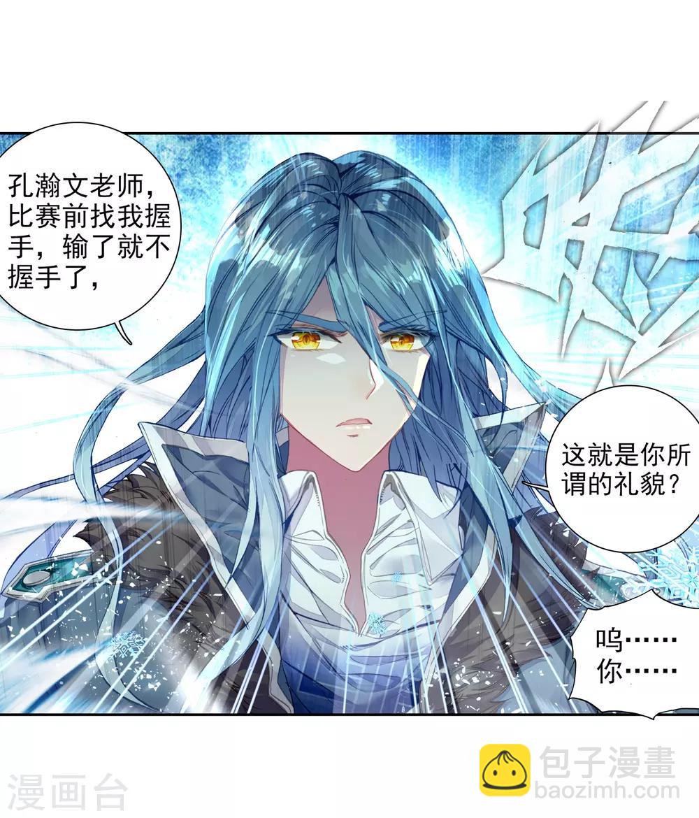 🍼斗罗大陆3龙王传说 第58话 升班赛！2 第3页