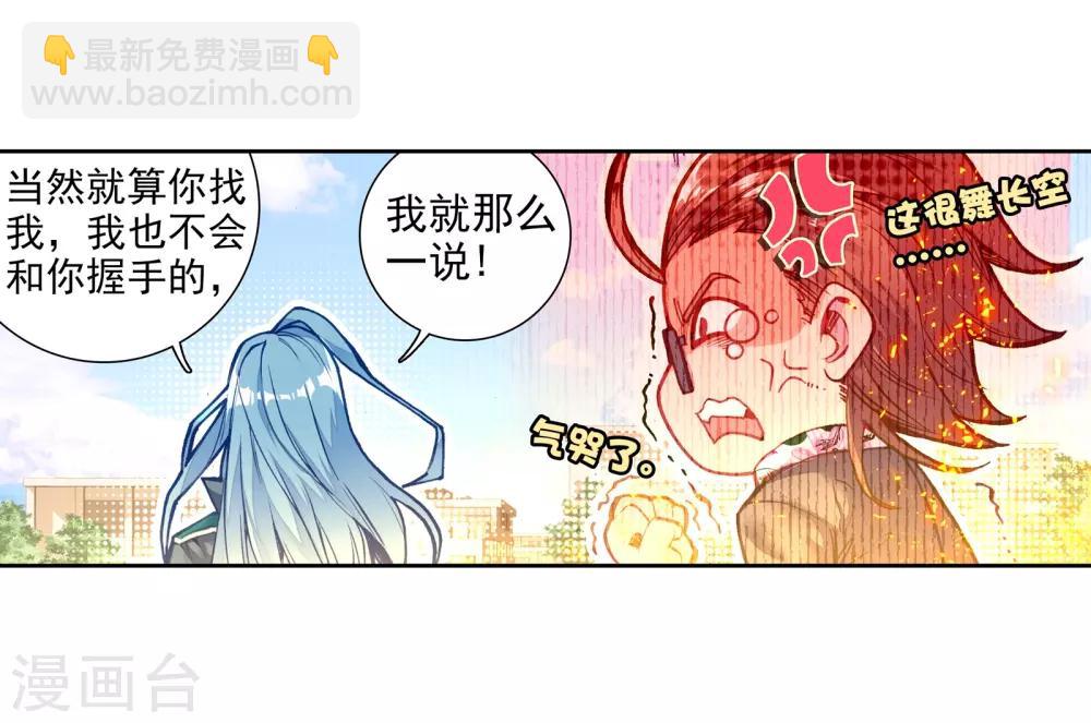 🍼斗罗大陆3龙王传说 第58话 升班赛！2 第4页