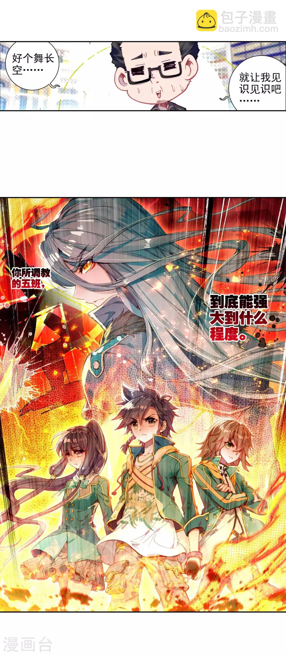 🍼斗罗大陆3龙王传说 第58话 升班赛！2 第5页