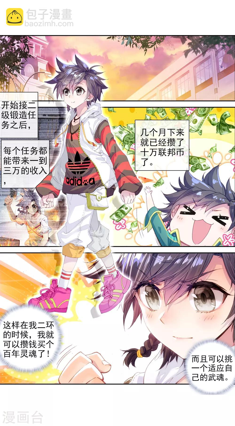 🍼斗罗大陆3龙王传说 第58话 升班赛！2 第6页