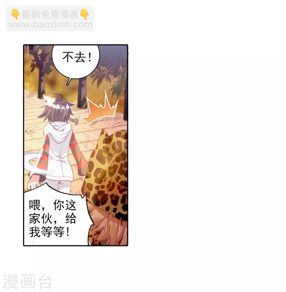 🍼斗罗大陆3龙王传说 第58话 升班赛！2 第8页
