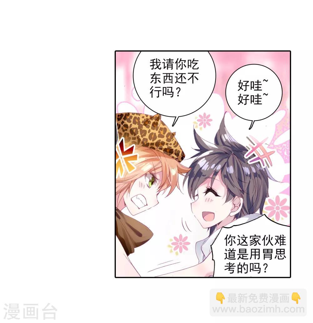 🍼斗罗大陆3龙王传说 第58话 升班赛！2 第9页