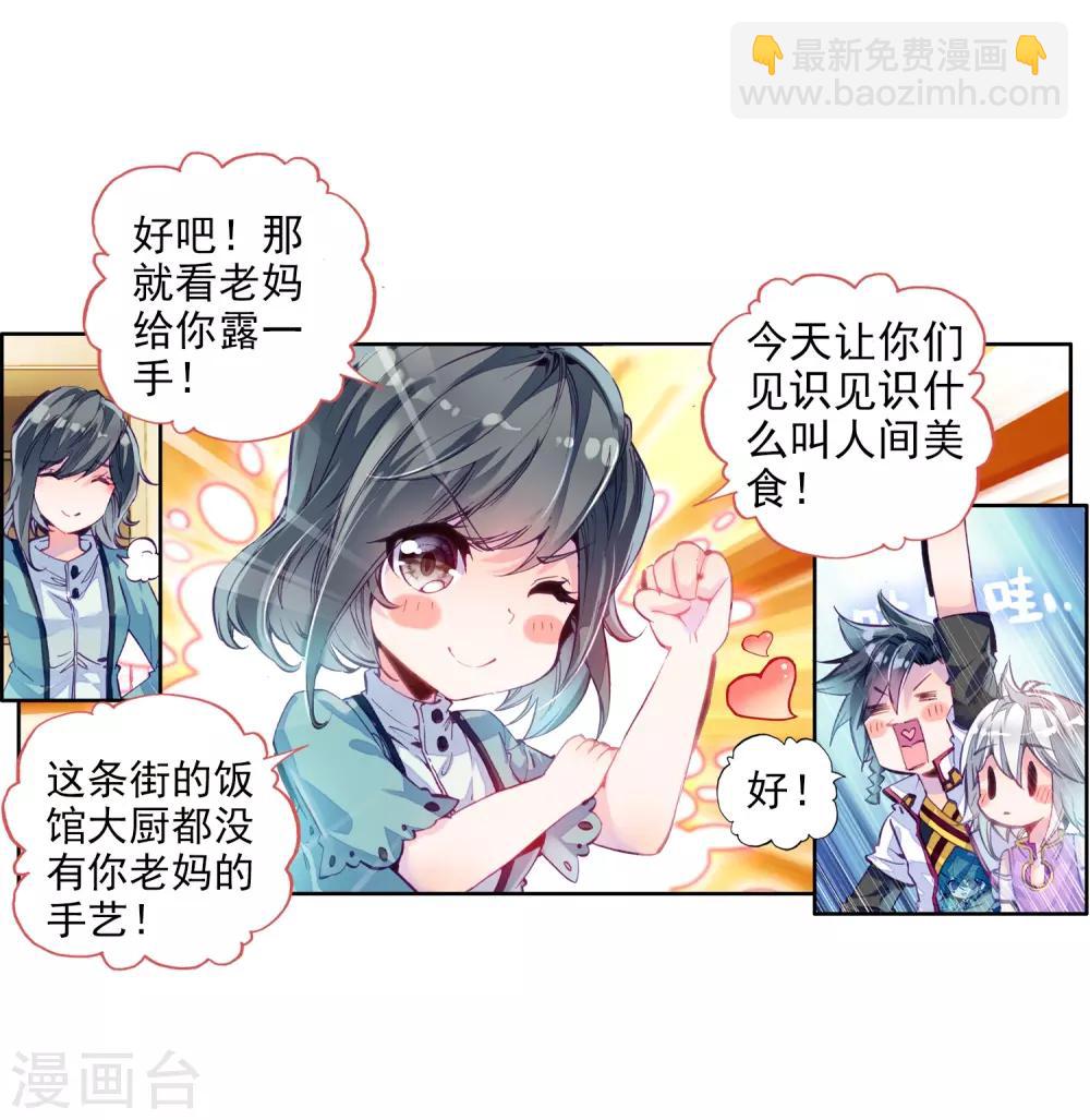 🍼斗罗大陆3龙王传说 第6话 娜儿2 第10页