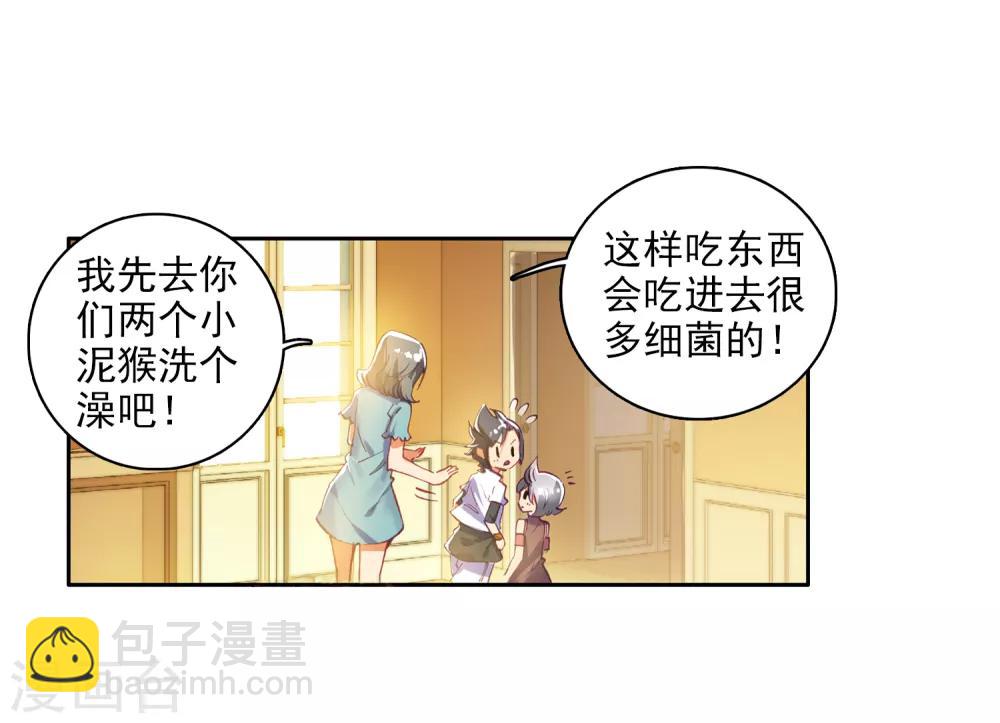 🍼斗罗大陆3龙王传说 第6话 娜儿2 第11页