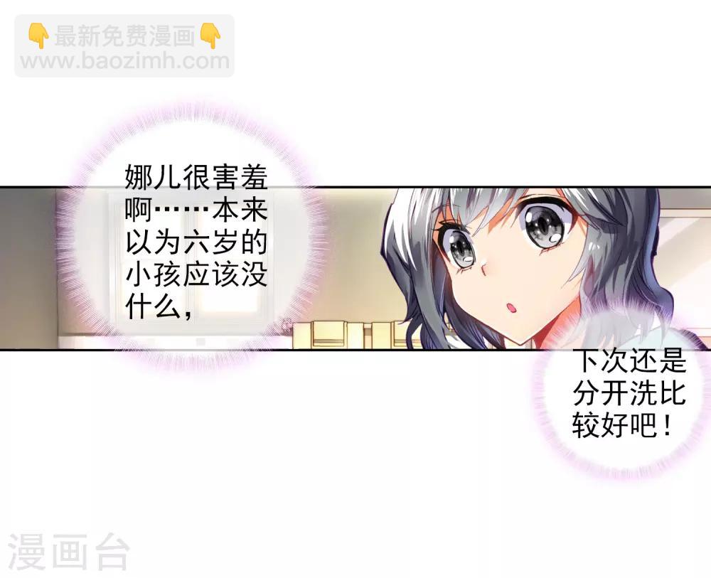 🍼斗罗大陆3龙王传说 第6话 娜儿2 第14页