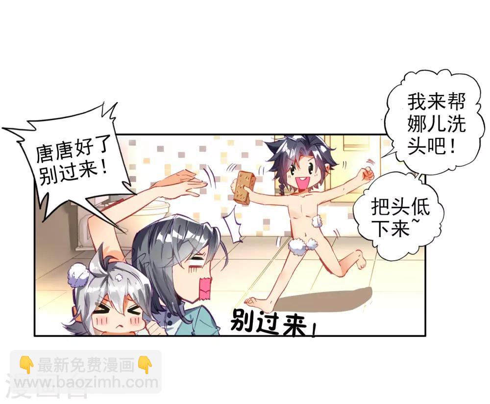 🍼斗罗大陆3龙王传说 第6话 娜儿2 第15页