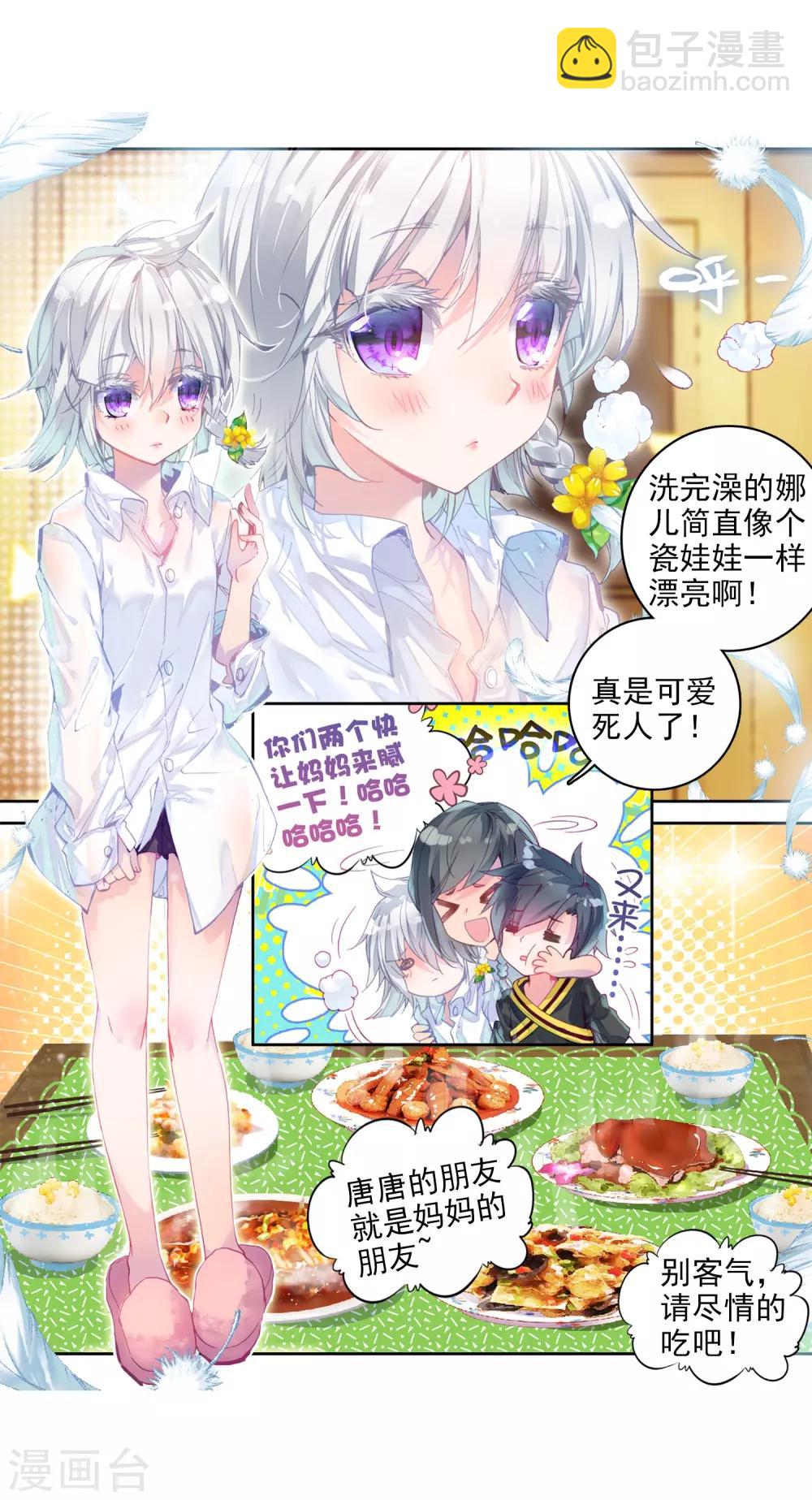 🍼斗罗大陆3龙王传说 第6话 娜儿2 第17页