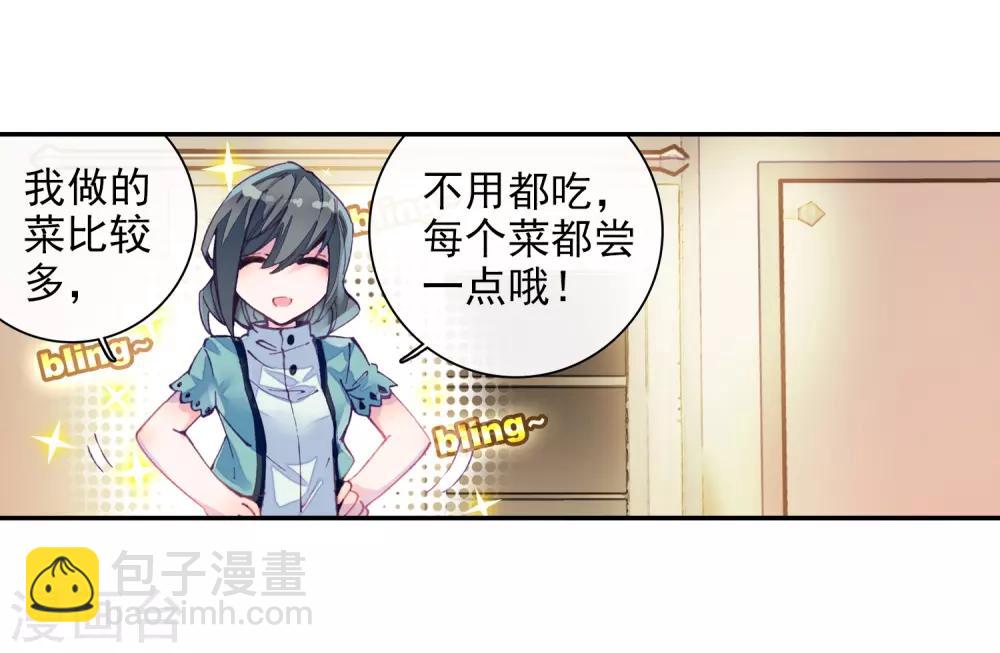 🍼斗罗大陆3龙王传说 第6话 娜儿2 第18页