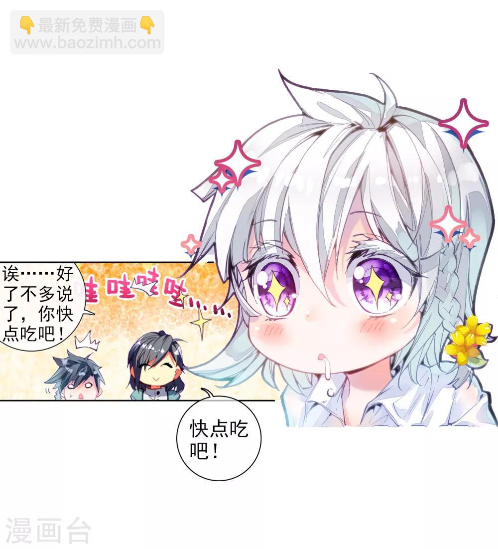 🍼斗罗大陆3龙王传说 第6话 娜儿2 第19页