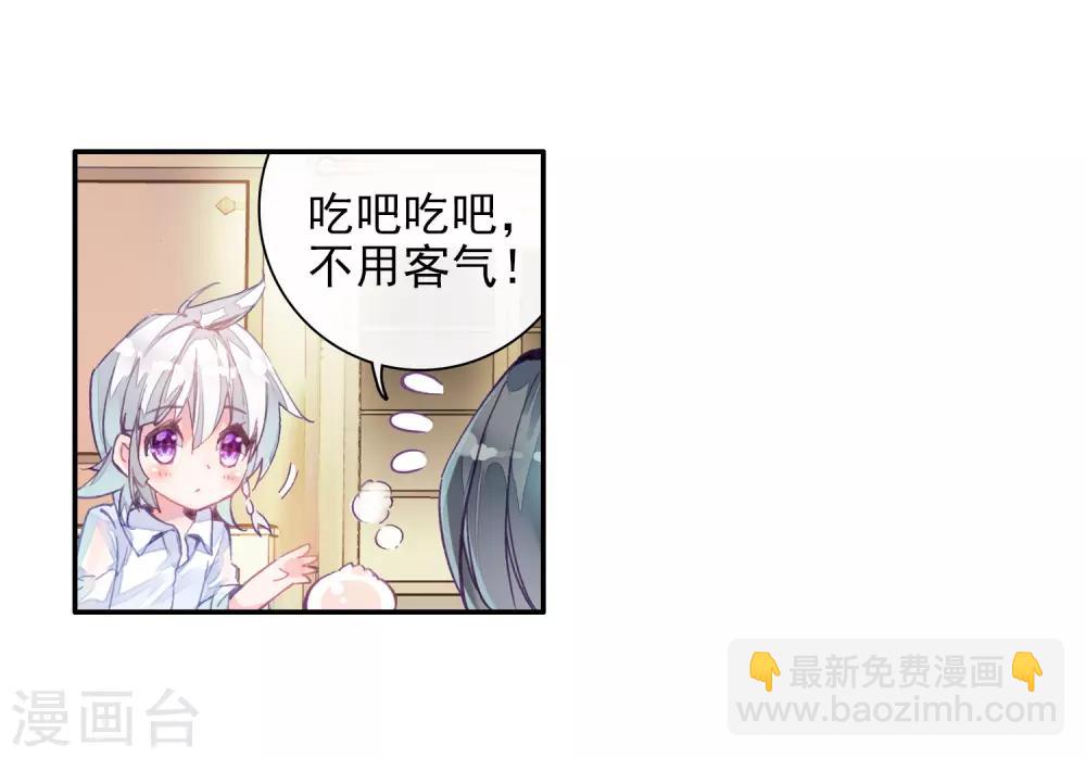 🍼斗罗大陆3龙王传说 第6话 娜儿2 第20页