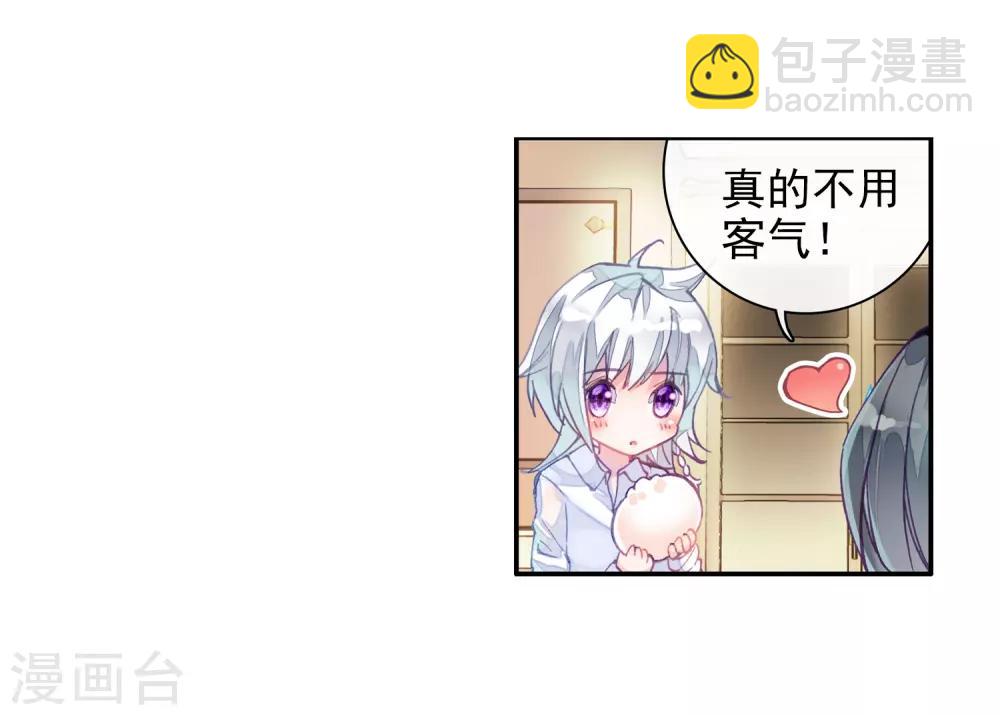 🍼斗罗大陆3龙王传说 第6话 娜儿2 第22页