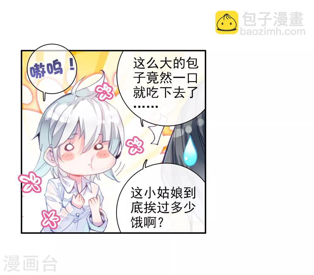 🍼斗罗大陆3龙王传说 第6话 娜儿2 第23页