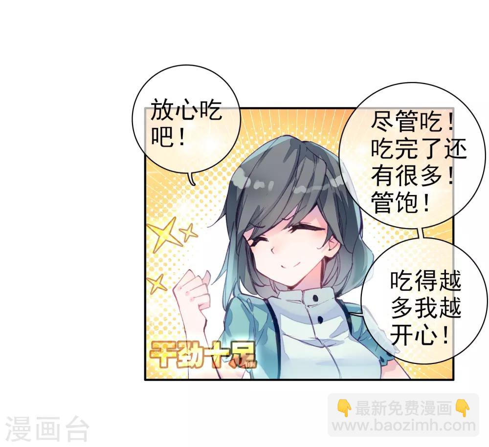 🍼斗罗大陆3龙王传说 第6话 娜儿2 第24页
