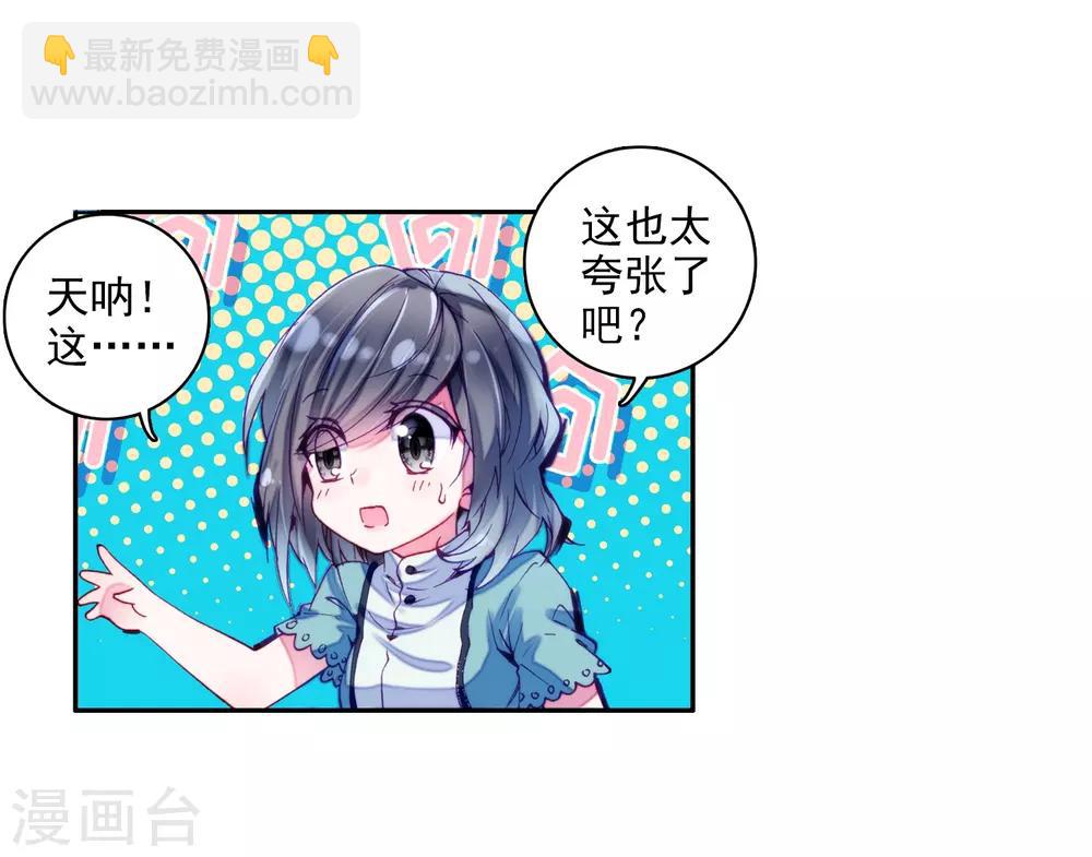 🍼斗罗大陆3龙王传说 第6话 娜儿2 第26页