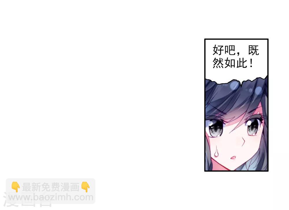 🍼斗罗大陆3龙王传说 第6话 娜儿2 第28页