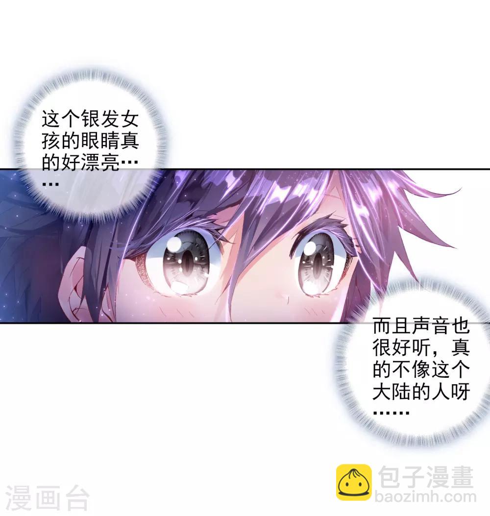 🍼斗罗大陆3龙王传说 第6话 娜儿2 第3页