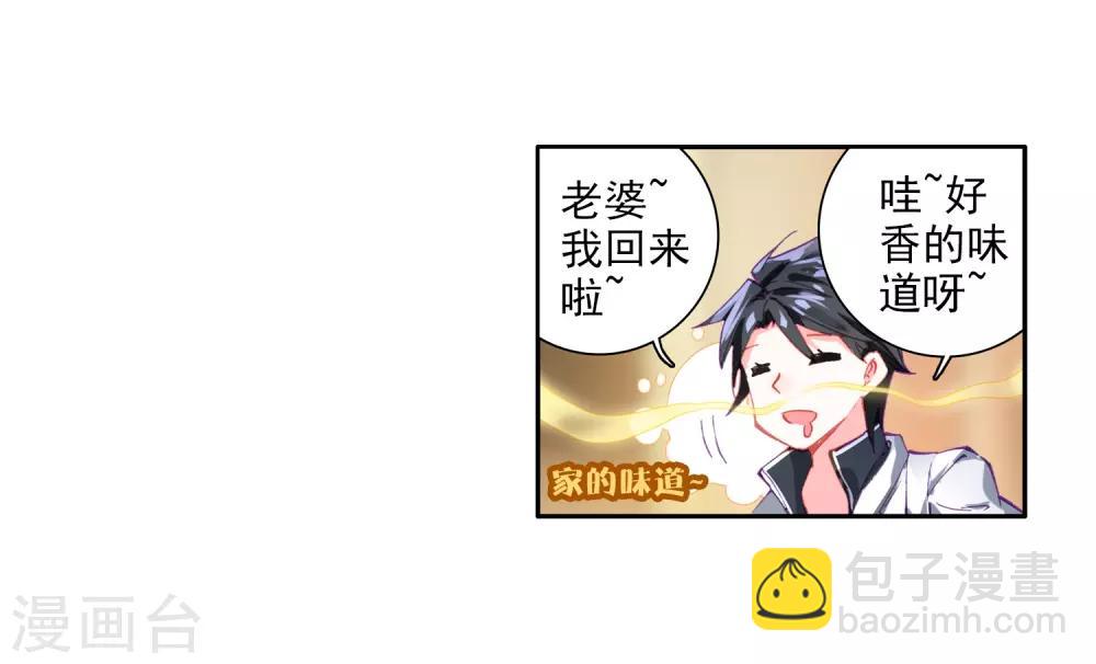 🍼斗罗大陆3龙王传说 第6话 娜儿2 第30页