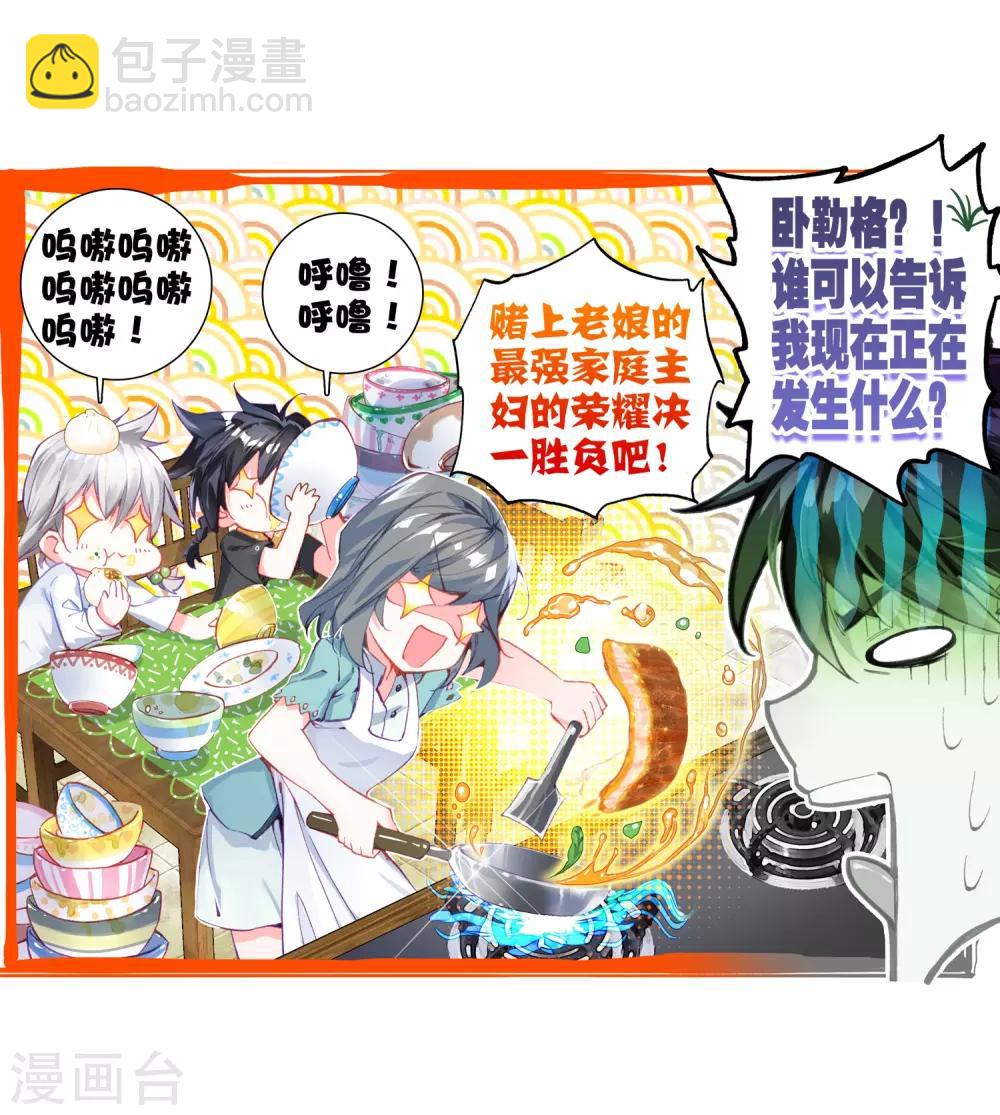 🍼斗罗大陆3龙王传说 第6话 娜儿2 第31页