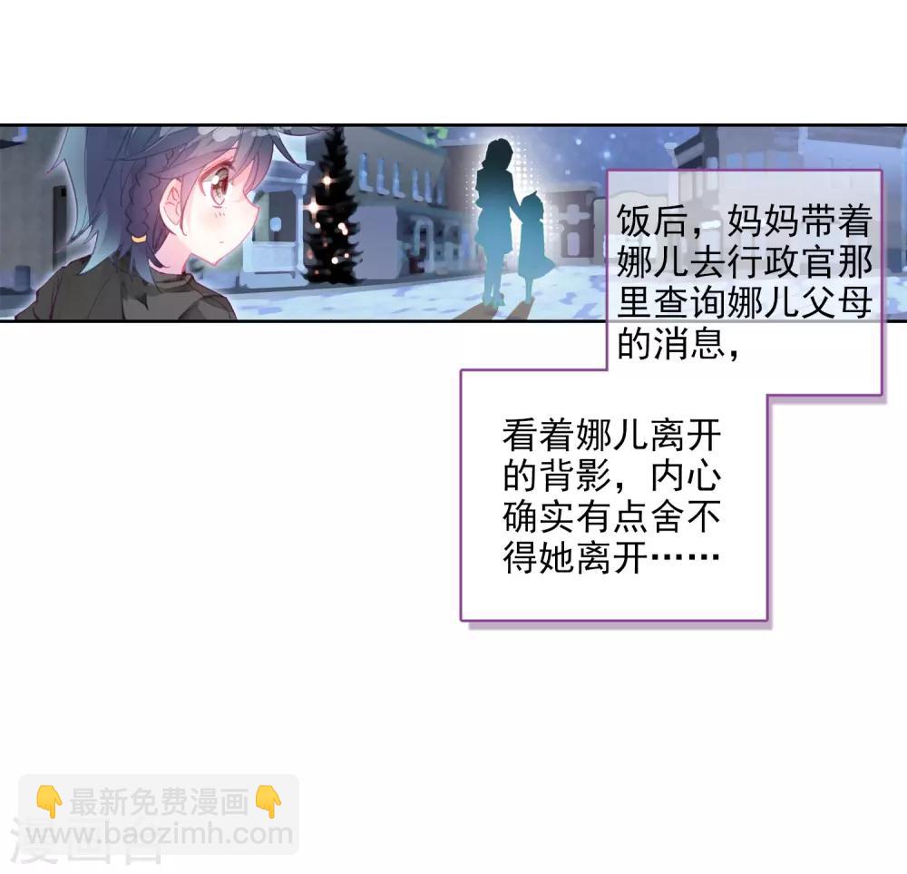 🍼斗罗大陆3龙王传说 第6话 娜儿2 第35页
