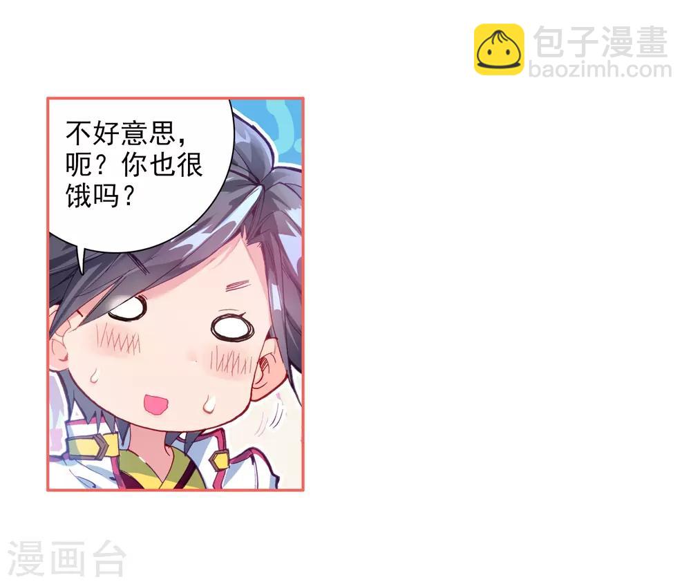 🍼斗罗大陆3龙王传说 第6话 娜儿2 第5页