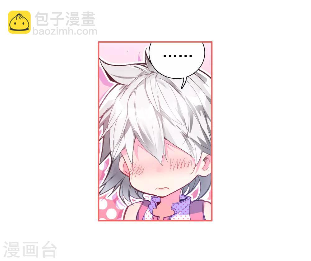 🍼斗罗大陆3龙王传说 第6话 娜儿2 第6页