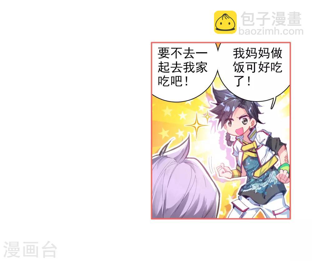 🍼斗罗大陆3龙王传说 第6话 娜儿2 第7页