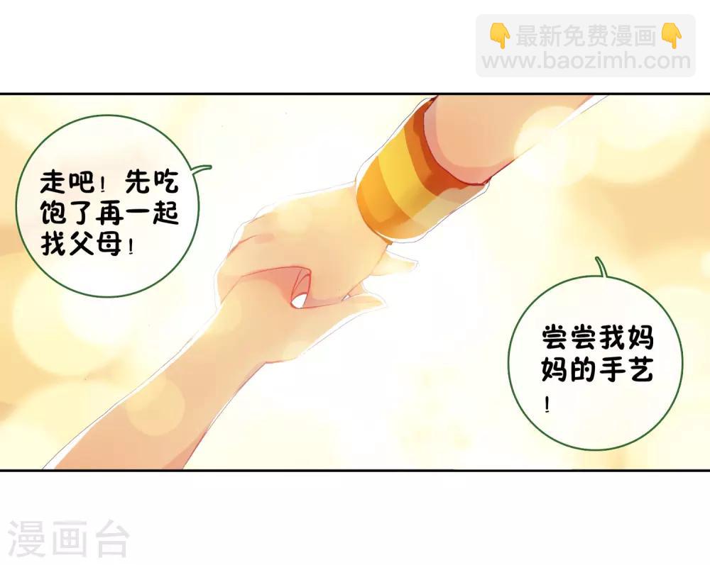 🍼斗罗大陆3龙王传说 第6话 娜儿2 第8页