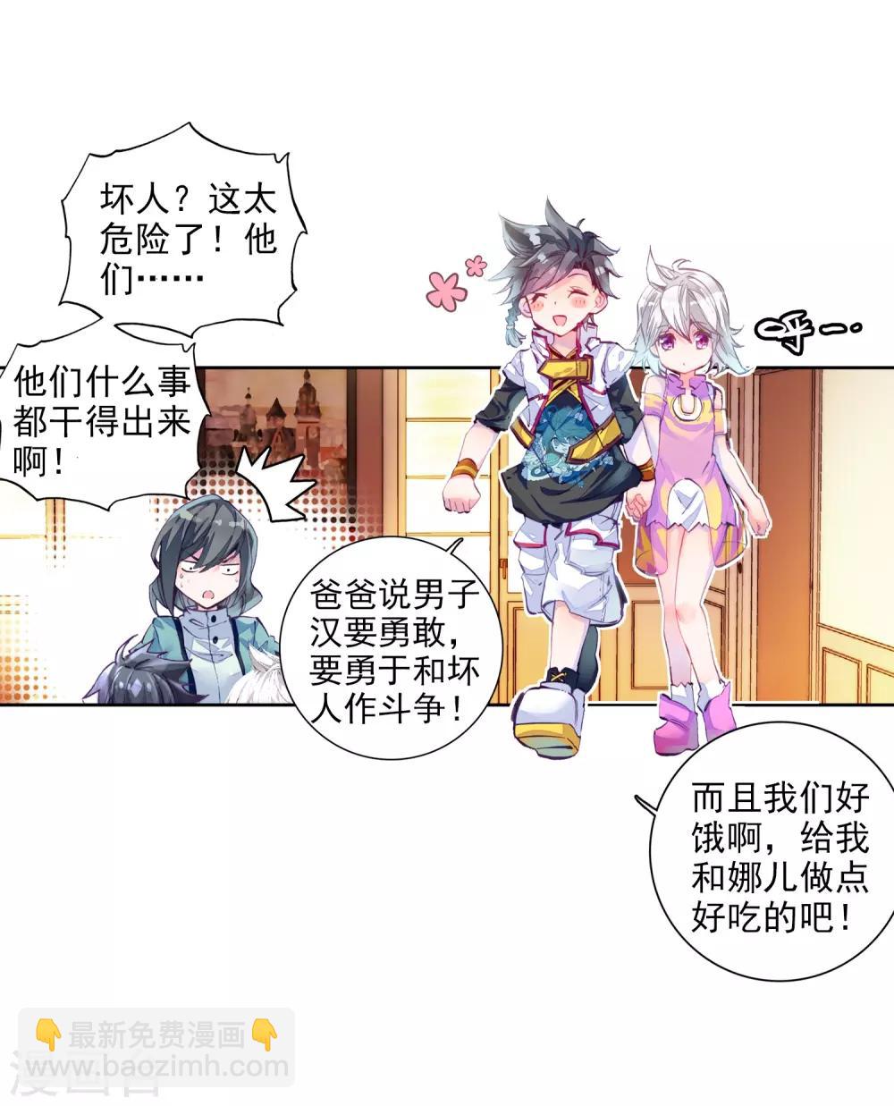 🍼斗罗大陆3龙王传说 第6话 娜儿2 第9页