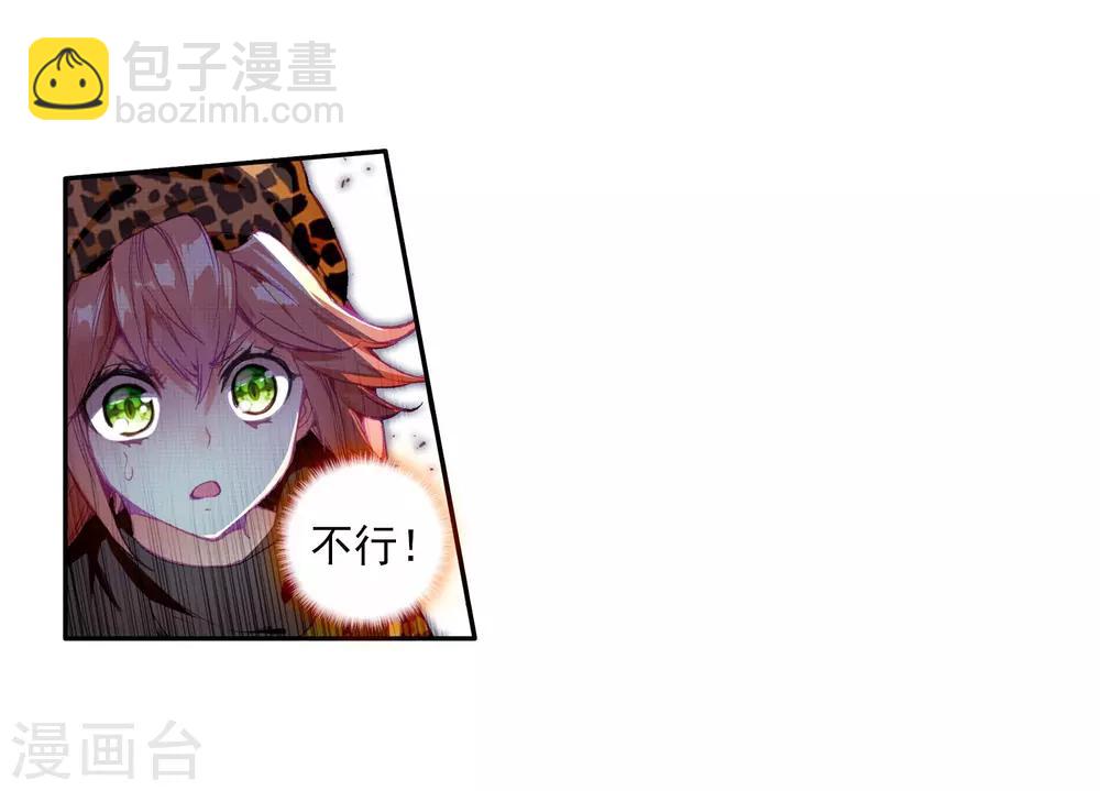 🍼斗罗大陆3龙王传说 第62话 谢懈2 第11页