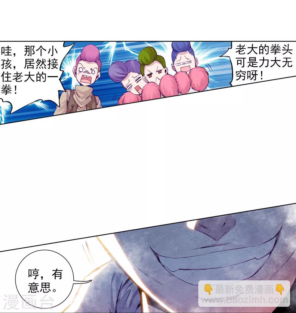 🍼斗罗大陆3龙王传说 第62话 谢懈2 第17页