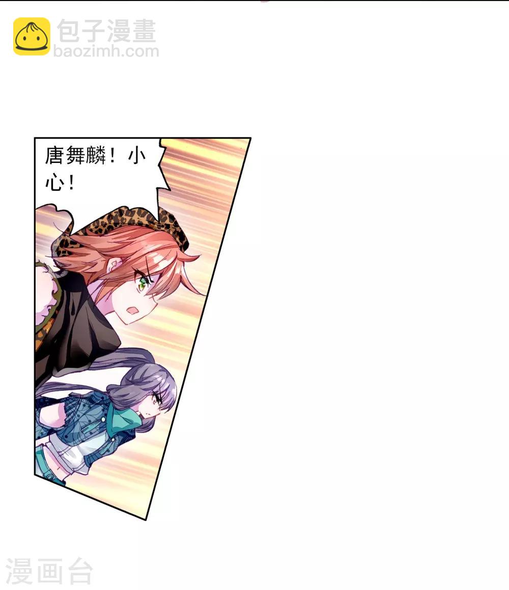 🍼斗罗大陆3龙王传说 第62话 谢懈2 第18页