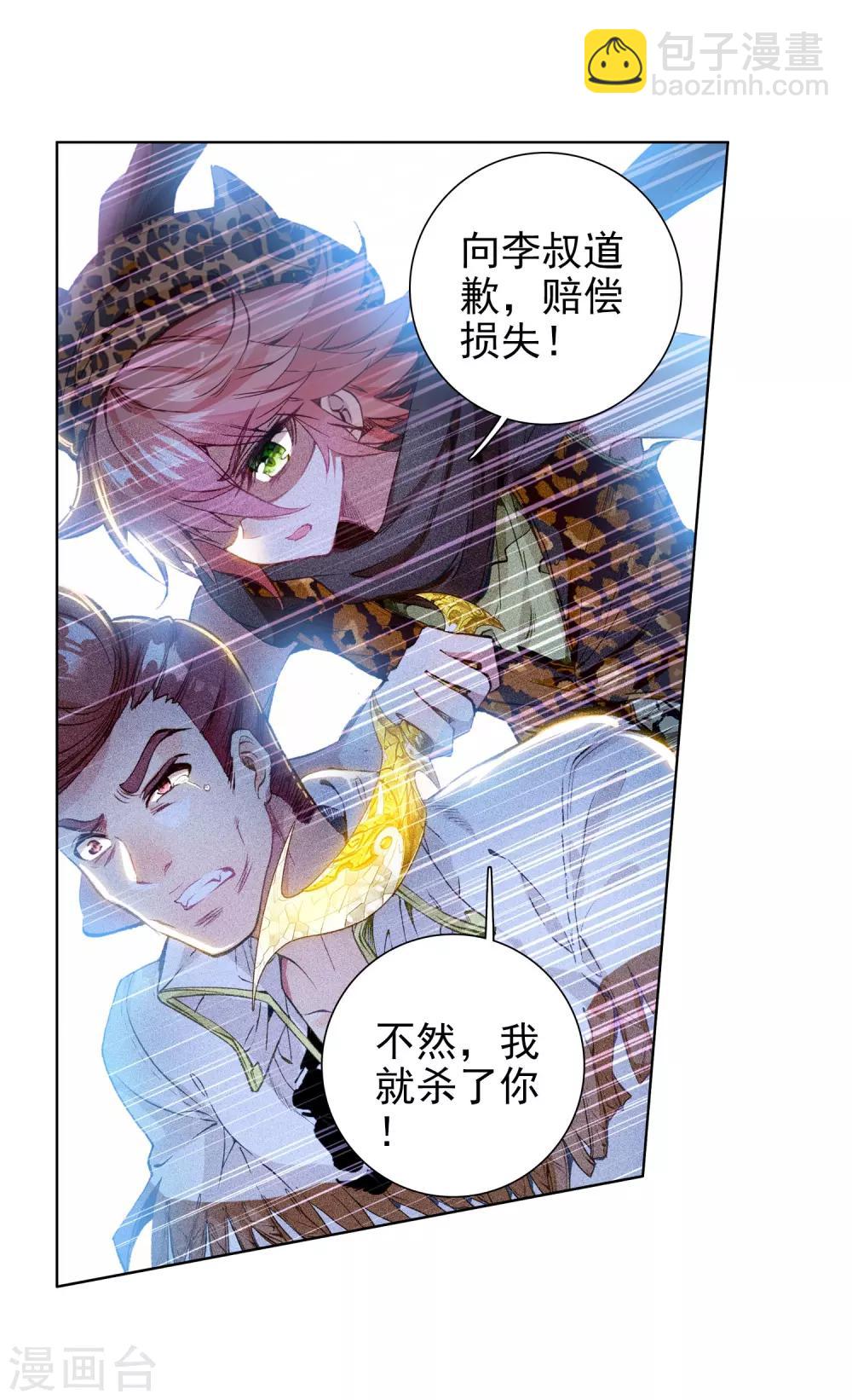 🍼斗罗大陆3龙王传说 第62话 谢懈2 第23页
