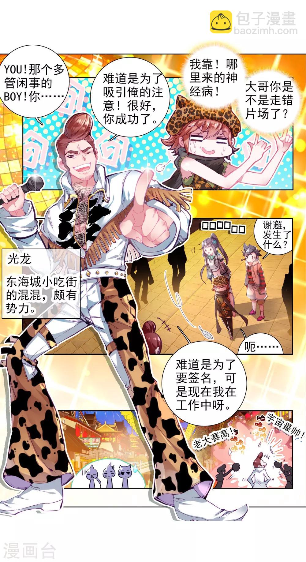 🍼斗罗大陆3龙王传说 第62话 谢懈2 第3页